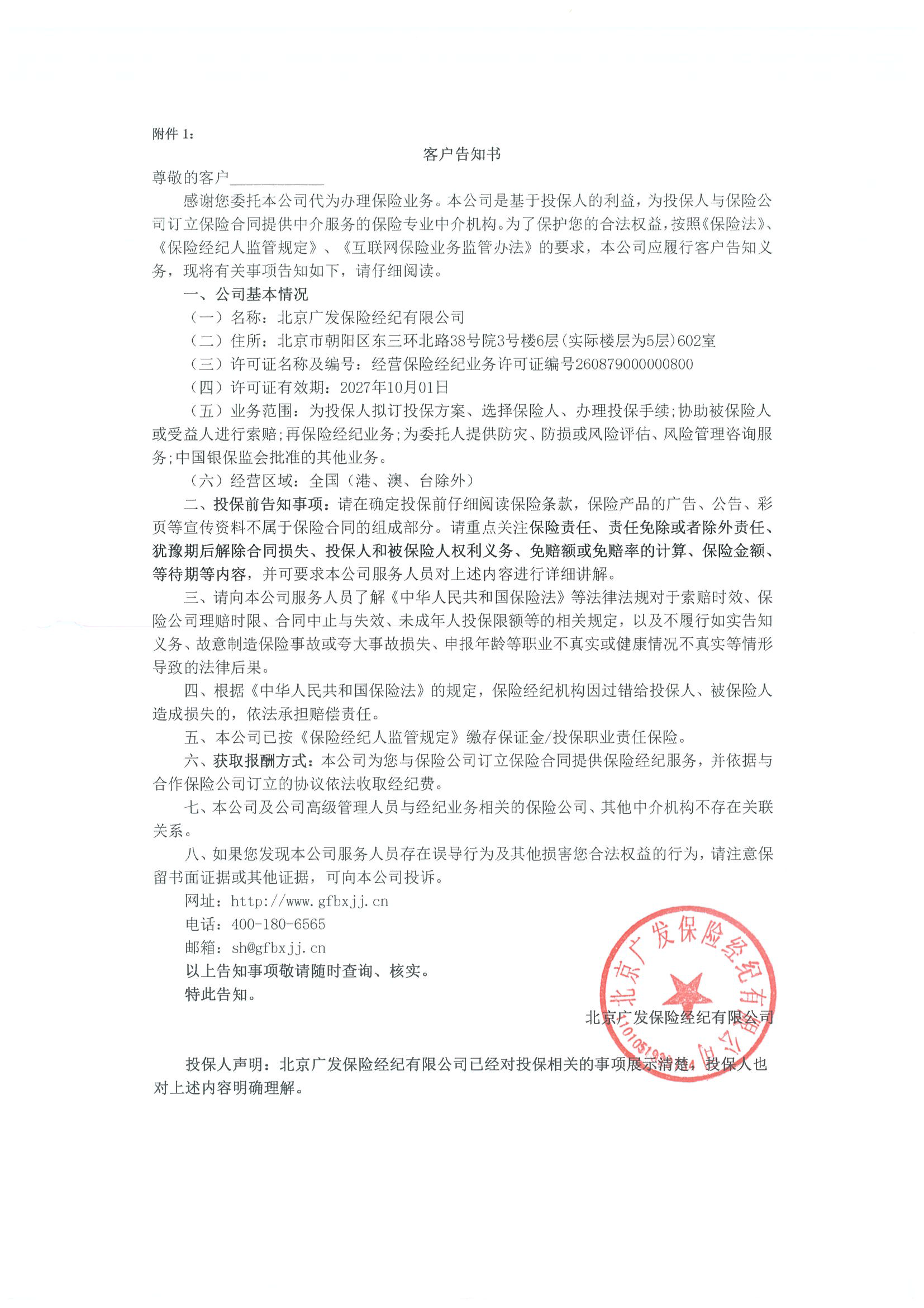 客户告知书