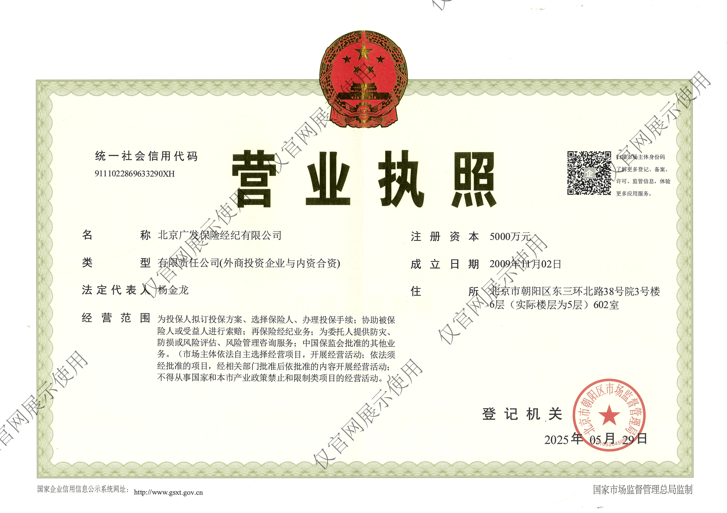 营业执照